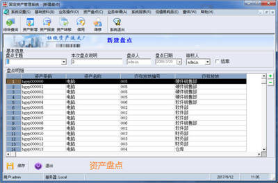 构建现代管理体系 行政事业单位为何需要固定资产信息管理系统